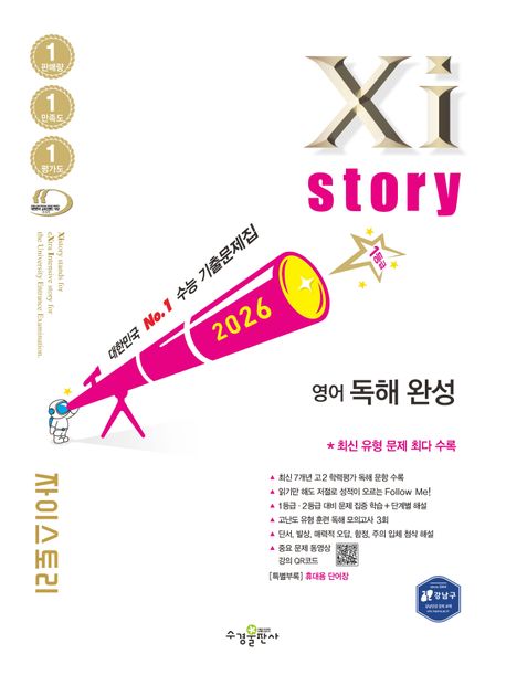 자이스토리 영어 독해 완성(2026)